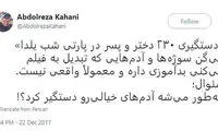 واکنش کاهانی به بازداشت 230 دختر و پسر در پارتی