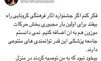 شوخی آقازاده حدادعادل با رقص پرستاران
