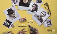 رونمایی از اولین پوستر فیلم «سیانور»