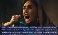 اعتراض خانواده عبدالمالک ریگی به الناز شاکردوست
