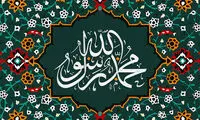 ۳ درس از سبک زندگی پیامبر (ص)، امام حسن و امام رضا (ع)