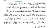 نظر یک کارگردان درباره برنامه‌های وزیر ارشاد