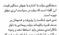 مشاور بست‌نشین احمدی‌نژاد: روحانی استعفا دهد