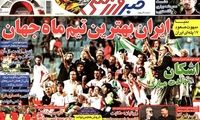 عناوین روزنامه های ورزشی 92/04/13