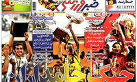 عناوین روزنامه های ورزشی 92/02/15