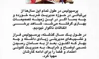 حمایت همه‌جانبه مجموعه پرسپولیس از صدری