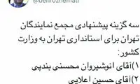 سه گزینه احتمالی استانداری تهران