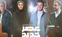 زمان پخش «عصر جدید» تغییر می کند