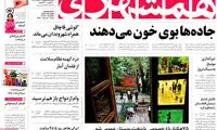 عناوین روزنامه های امروز 95/05/03