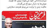 فرید مدرسی: مدیری، هنرمندِ سفارشی است!