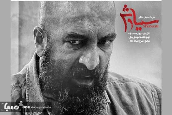 مجید صالحی به سریال «سیاوش» پیوست