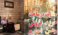 مصائب اجاره نشینی در تهران در مقایسه با شهرستان ها