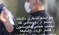 واکنش فکری به دعوا با وریا غفوری