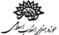 بررسی کارنامه اولین مدیر جوان حوزه هنری