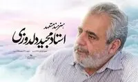 گرافیست انقلابی طراح آرم حزب الله لبنان درگذشت