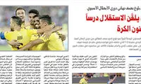 السد درسی از هنر‌های فوتبال را به استقلال آموخت!