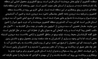 بوی عطر برنج با طعم خشکسالی