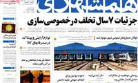 عناوین روزنامه های امروز 94/06/25