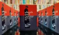 ترجمه فارسی رمانی از لئونارد کوهن منتشر شد