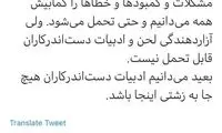 واکنش عبدی به توییت سخنگوی سازمان غذا و دارو