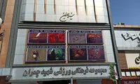 سینما‌های تهران سیاه‌پوش شدند