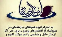 استوری رامبد جوان درباره افطاری ساده