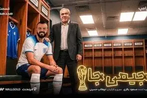 فتح‌الله‌زاده این بار با بزغاله سوژه شد