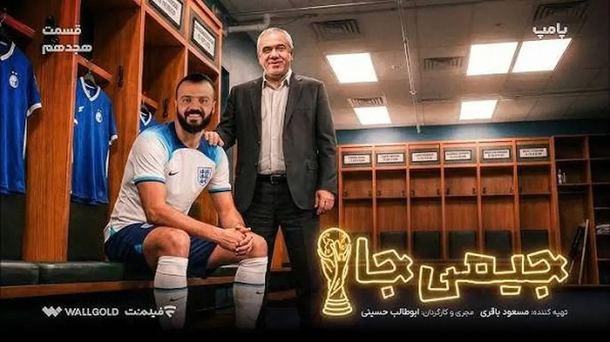 فتح‌الله‌زاده این بار با بزغاله سوژه شد