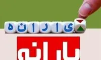 احتمال قطع یارانه چه کسانی وجود دارد؟