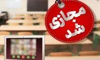 مدارس ابتدایی این مناطق تعطیل شد