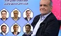 مسعود پزشکیان حکم جدید صادر کرد