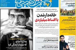 عناوین-روزنامه-های-امروز