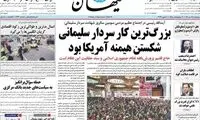 حمله کیهان به روحانی اصلاح طلب