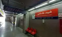این ایستگاه مترو تعطیل می‌شود