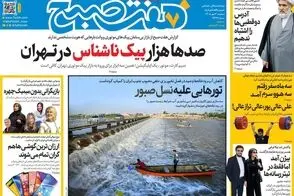 عناوین-روزنامه-های-امروز