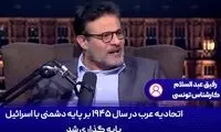 طرح خطرناک امارات برای جایگزینی ایران با اسرائیل