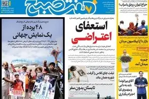 عناوین-روزنامه-های-امروز
