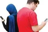 کارشناس صداوسیما: چک کردن گوشی همسر گناه کبیره است