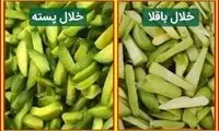خلال باقلا را بجای خلال پسته نخرید!