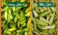 خلال باقلا را بجای خلال پسته نخرید!