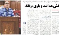 انتقاد روزنامه ایران از آزادی طبری