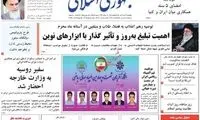 عصبانیت جمهوری اسلامی از مواضع‌ اخیر روسیه!