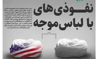 تیتر و عکس عجیب یک روزنامه خبرساز شد