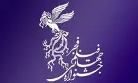 عکس یک خبرگزاری از حواشی جشنواره فیلم فجر 