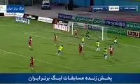 لحظه گل اول صنعت نفت به پرسپولیس