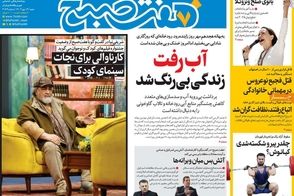 عناوین-روزنامه-های-امروز