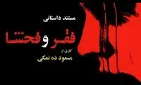 به دلیل نیم میلیونی شدن گوشت، مستند فقر و فحشا نمی‌سازند!