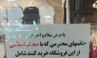 ایده تشویق به حجاب برای زنان در معابر عمومی