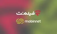 تماشای فیلم‌نت با اینترنت مبین‌نت رایگان شد
