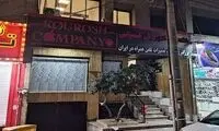 معرفی مهمترین مقصر در کلاهبرداری کوروش کمپانی